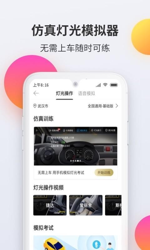 驾考宝典科目三2.4.3 驾考模拟练习