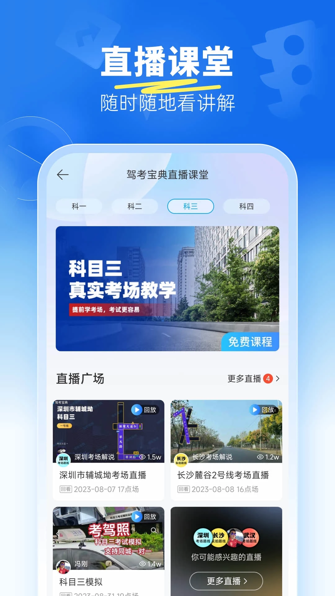 驾考宝典科目三2.4.3 驾考模拟练习
