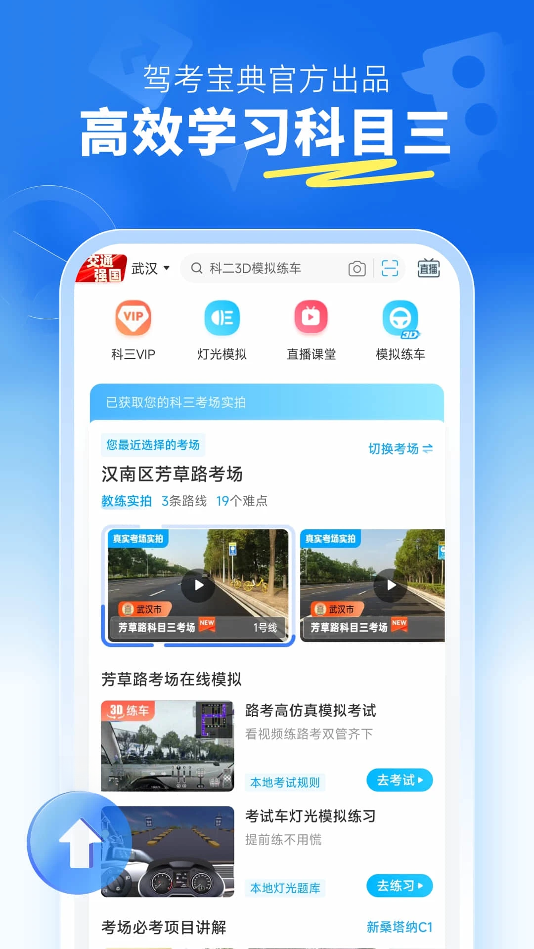 驾考宝典科目三2.4.3 驾考模拟练习