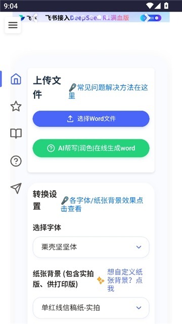 手写生成器1.7.5 文字转手写