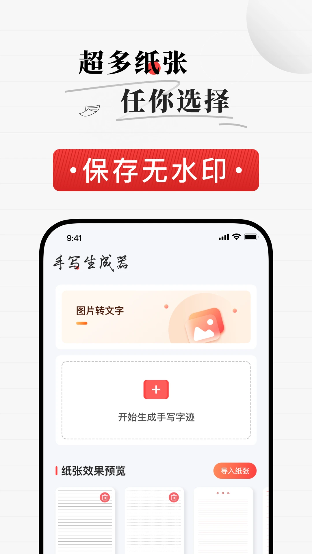 手写生成器1.7.5 文字转手写