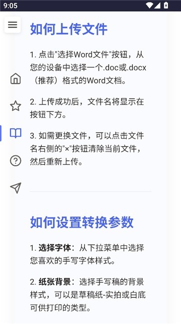 手写生成器1.7.5 文字转手写