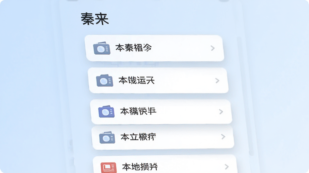画面主体是一个信息流界面,界面中显示“秦来”字样和若干条本地新闻卡片,卡片上有小图标和简短标题。布局为上下滑动列表样式,排版整齐有序,风格偏向扁平化UI设计。细节上卡片带有轻微阴影,背景为淡蓝色渐变。画质清晰,干净利落,无多余元素。