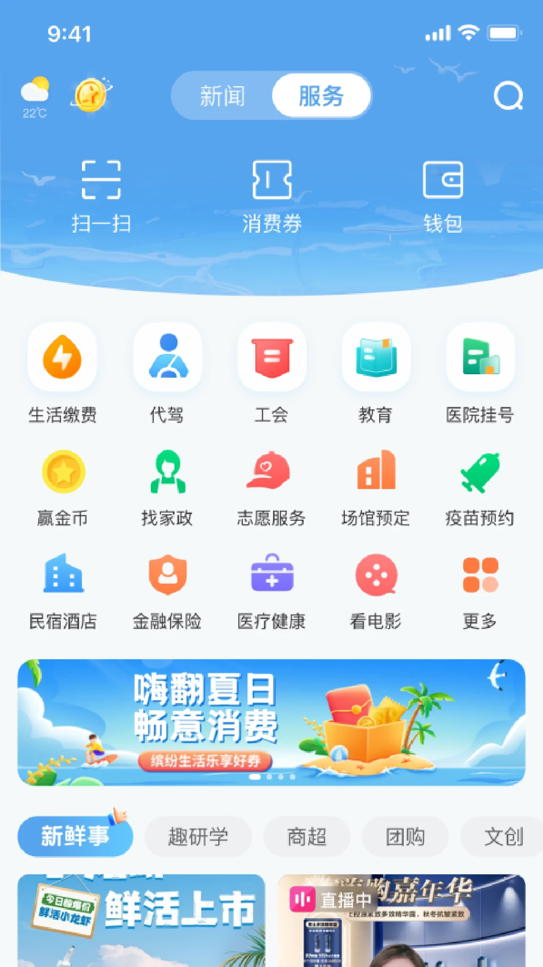 秦来1.3.8 本地生活服务