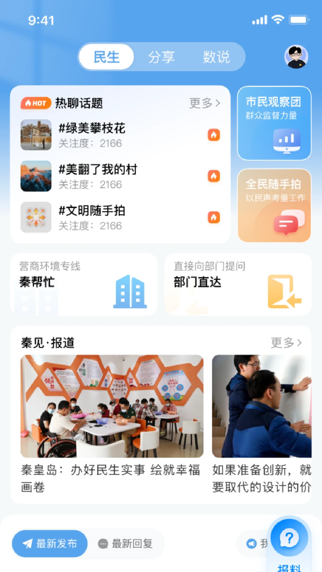 秦来1.3.8 本地生活服务