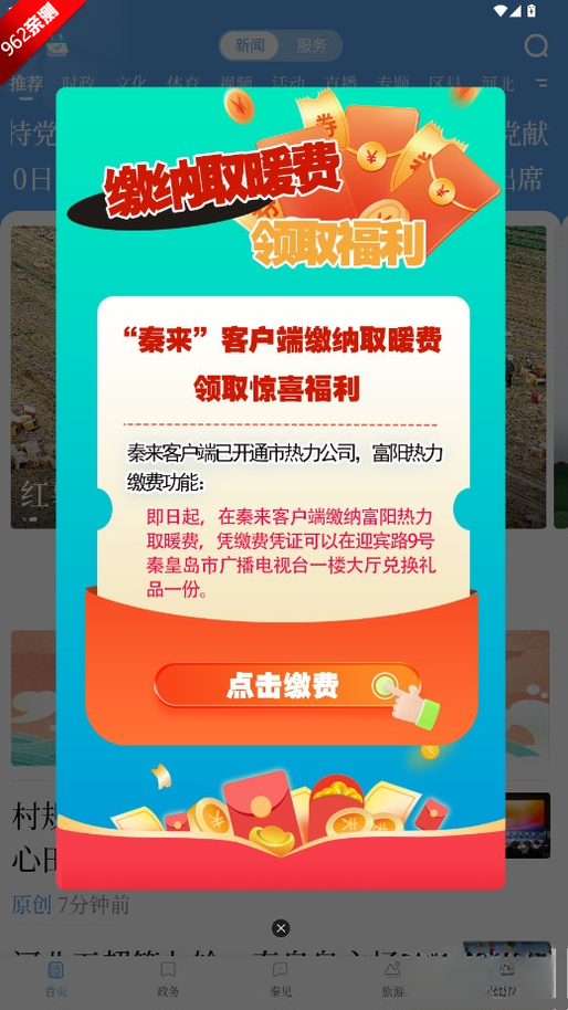 秦来1.3.8 本地生活服务