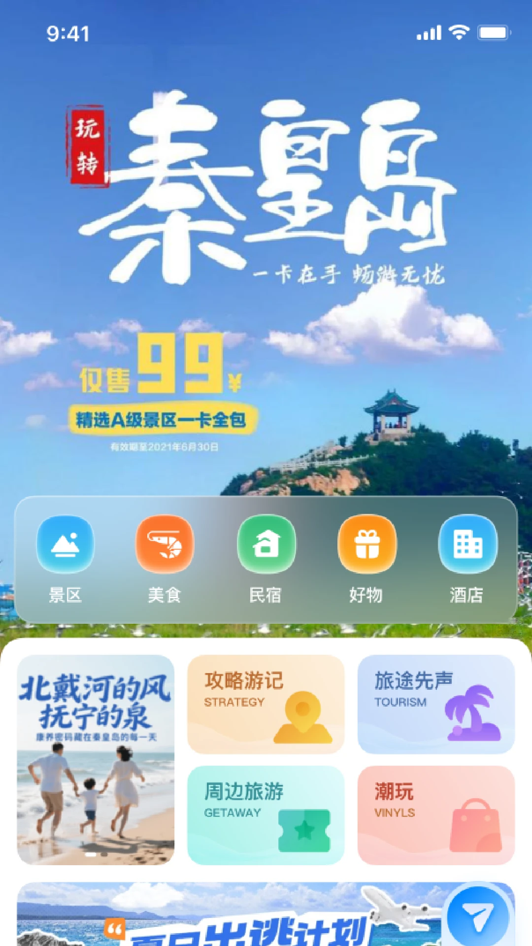 秦来1.3.8 本地生活服务