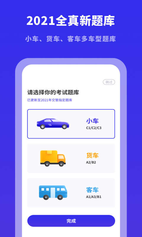 驾考宝典客货车安卓版 模拟考试界面截图