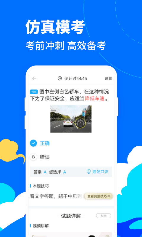 驾考宝典客货车1.4.2 客货车驾考刷题