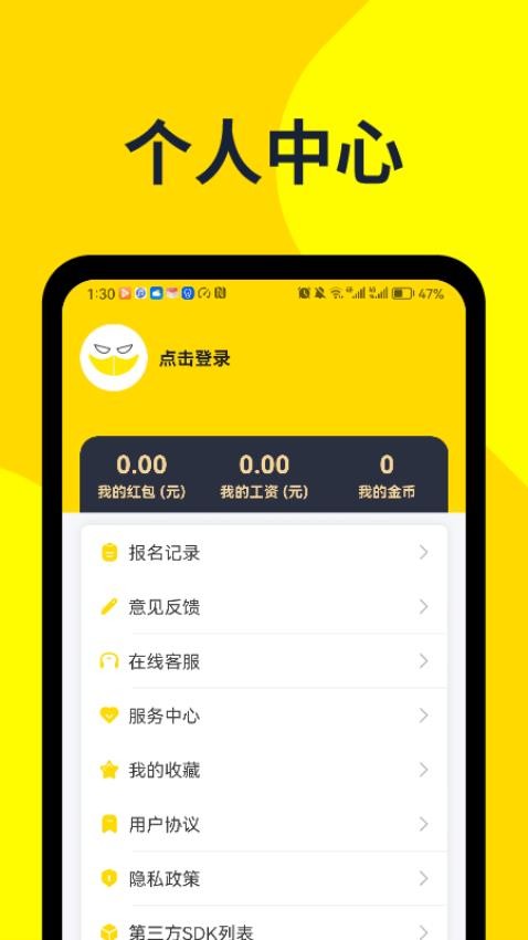 哒哒兼职 安卓版 任务界面截图