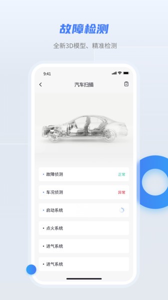 随车宝1.5.0 汽车检测仪