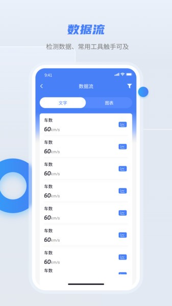 随车宝1.5.0 汽车检测仪