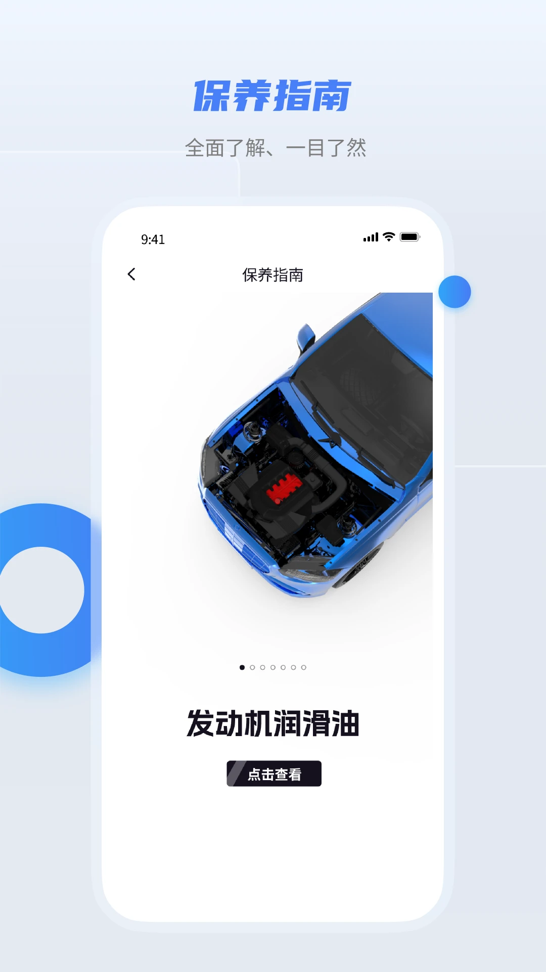 随车宝1.5.0 汽车检测仪