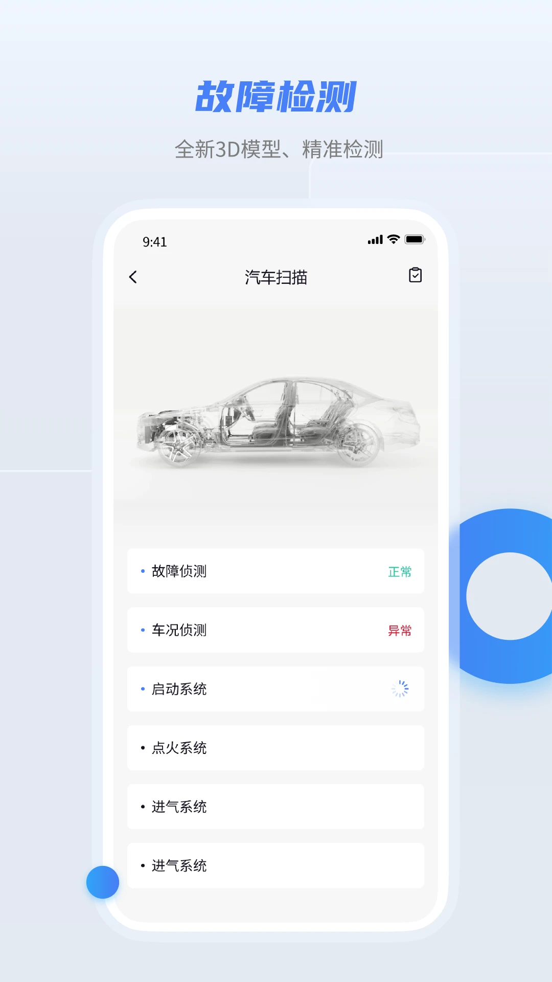 随车宝1.5.0 汽车检测仪