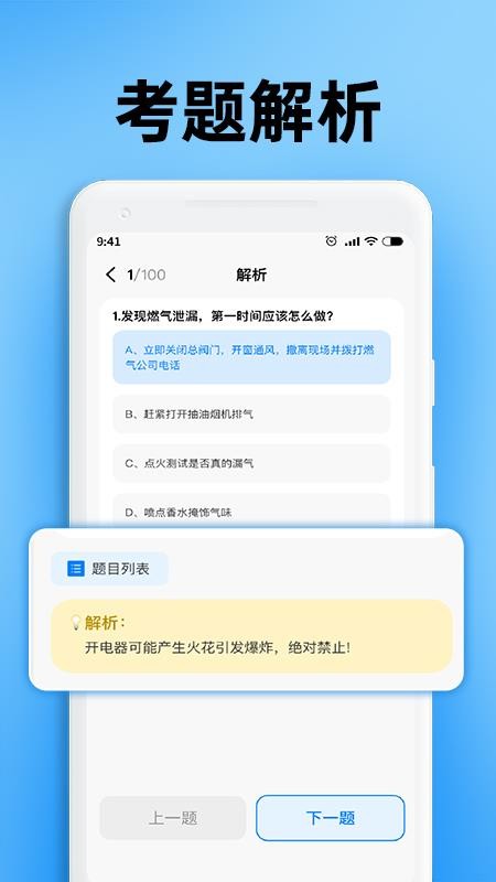 驾照考试全能通app安卓版下载 驾考刷题软件全科目题库免费练