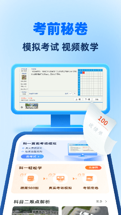 驾照考试全能通app安卓版下载 安卓手机安装apk注意事项