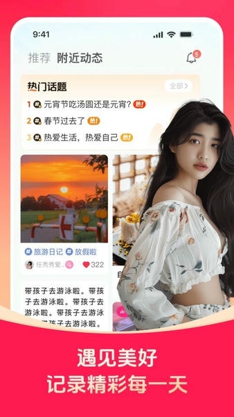 对缘同城 安卓版 功能界面