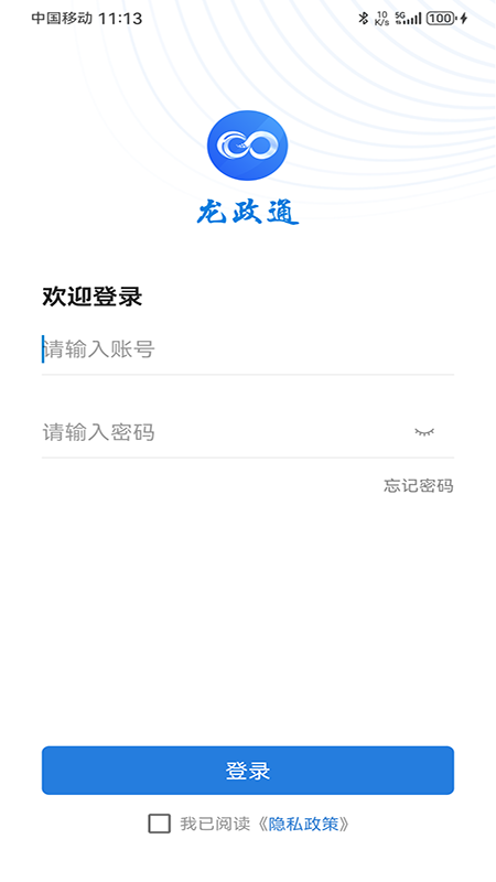 龙政通2.2.7 移动办公平台