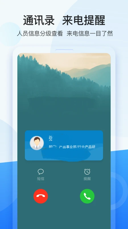 龙政通2.2.7 移动办公平台