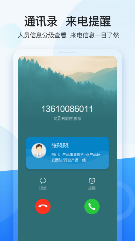 龙政通2.2.7 移动办公平台