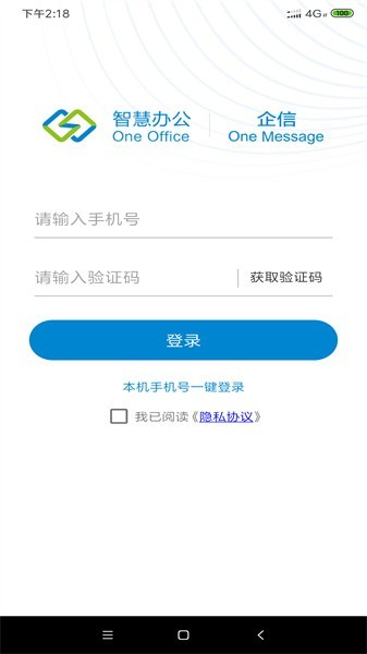 龙政通 安卓版 操作界面
