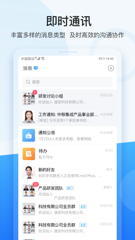 龙政通2.2.7 移动办公平台