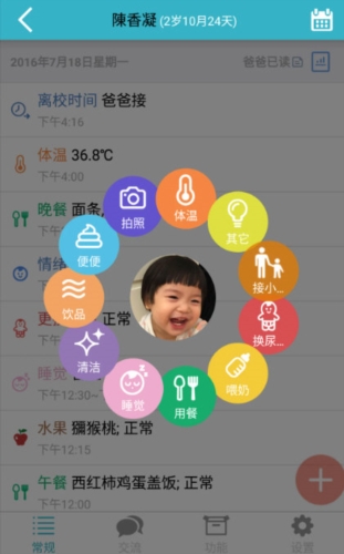 爱托付 安卓版 操作界面