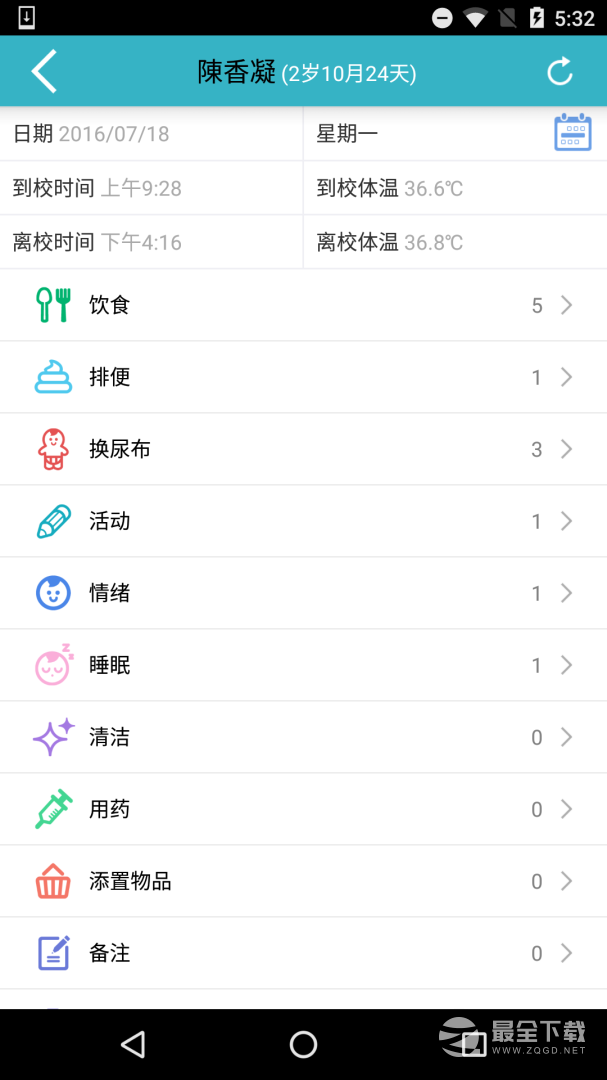 爱托付12.21.0 家长守护助手