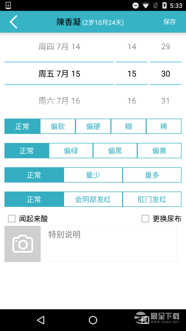 爱托付12.21.0 家长守护助手