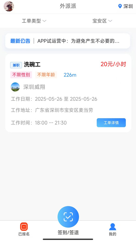 外派派 安卓版 操作界面 手机截图