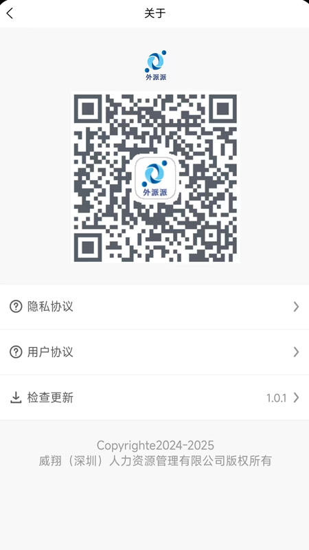 外派派 安卓版 应用界面截图