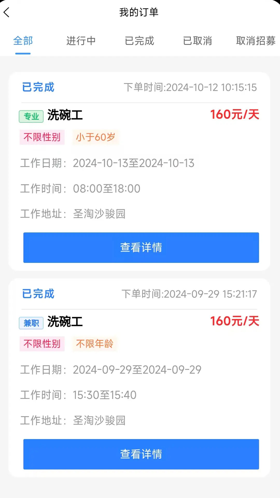 外派派1.7.2 灵活用工平台