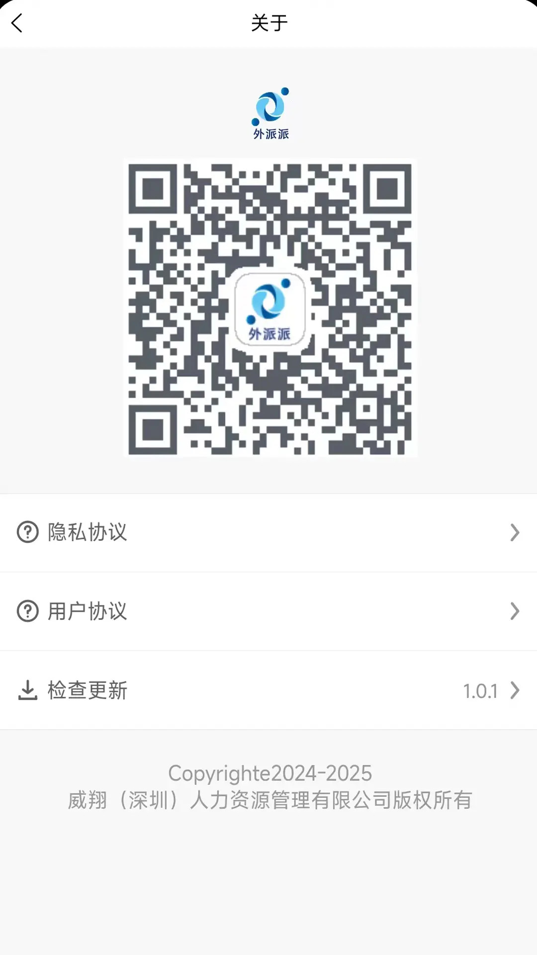 外派派1.7.2 灵活用工平台