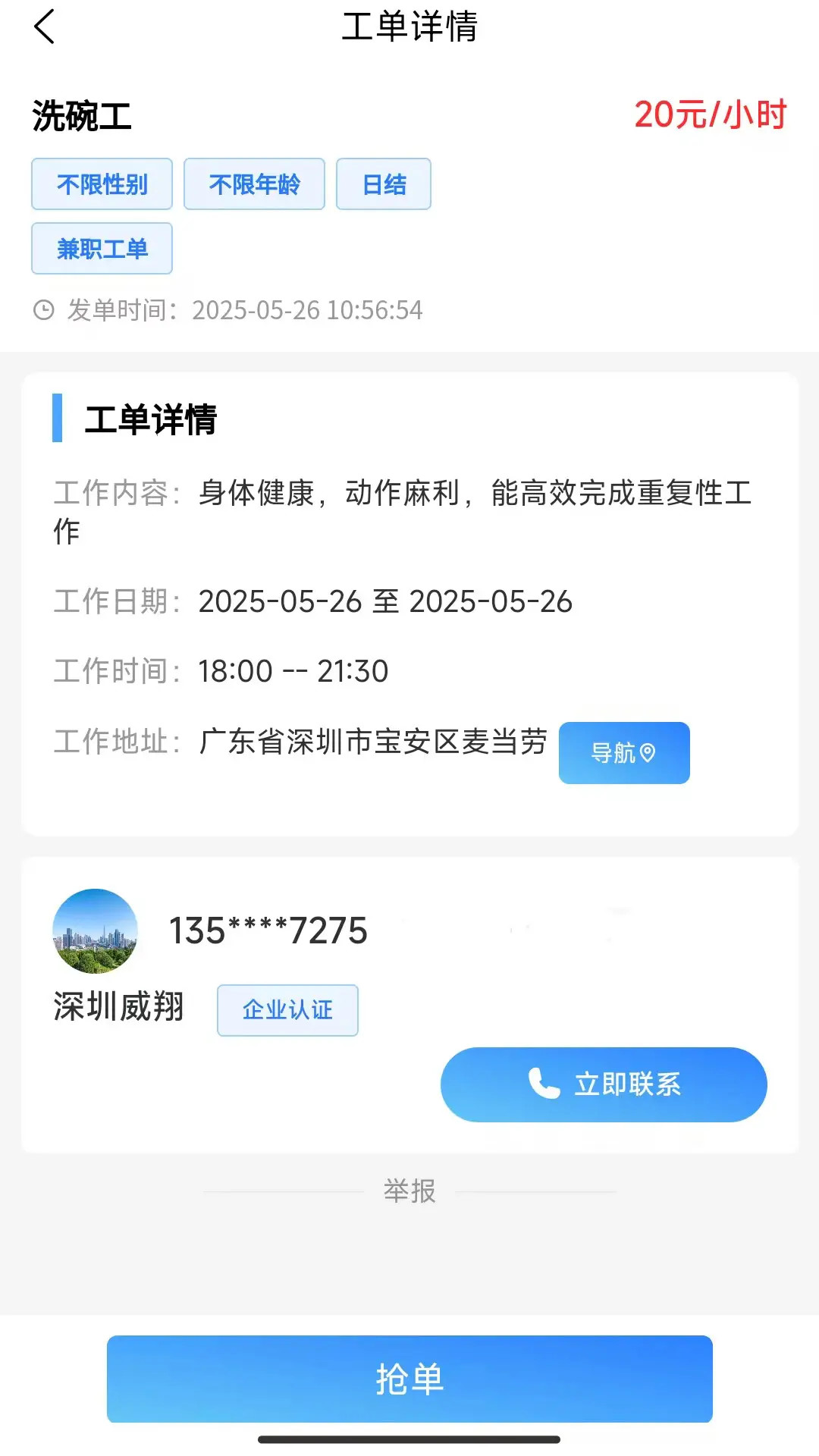 外派派1.7.2 灵活用工平台