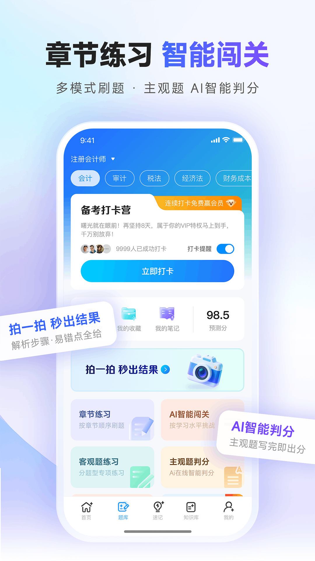 考搭子2.2.0 备考刷题辅助
