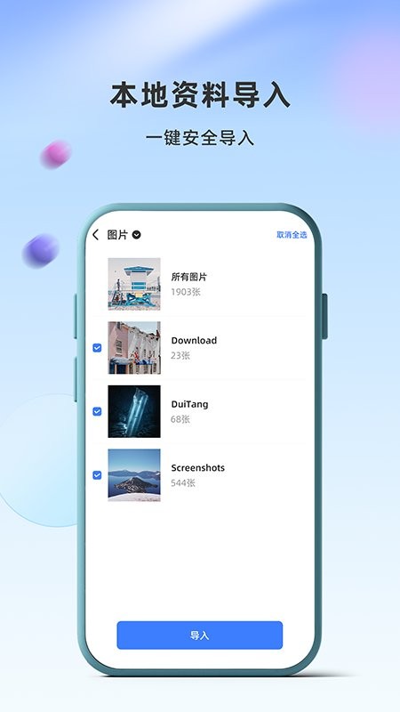 应用隐藏卫士 安卓版 功能界面截图