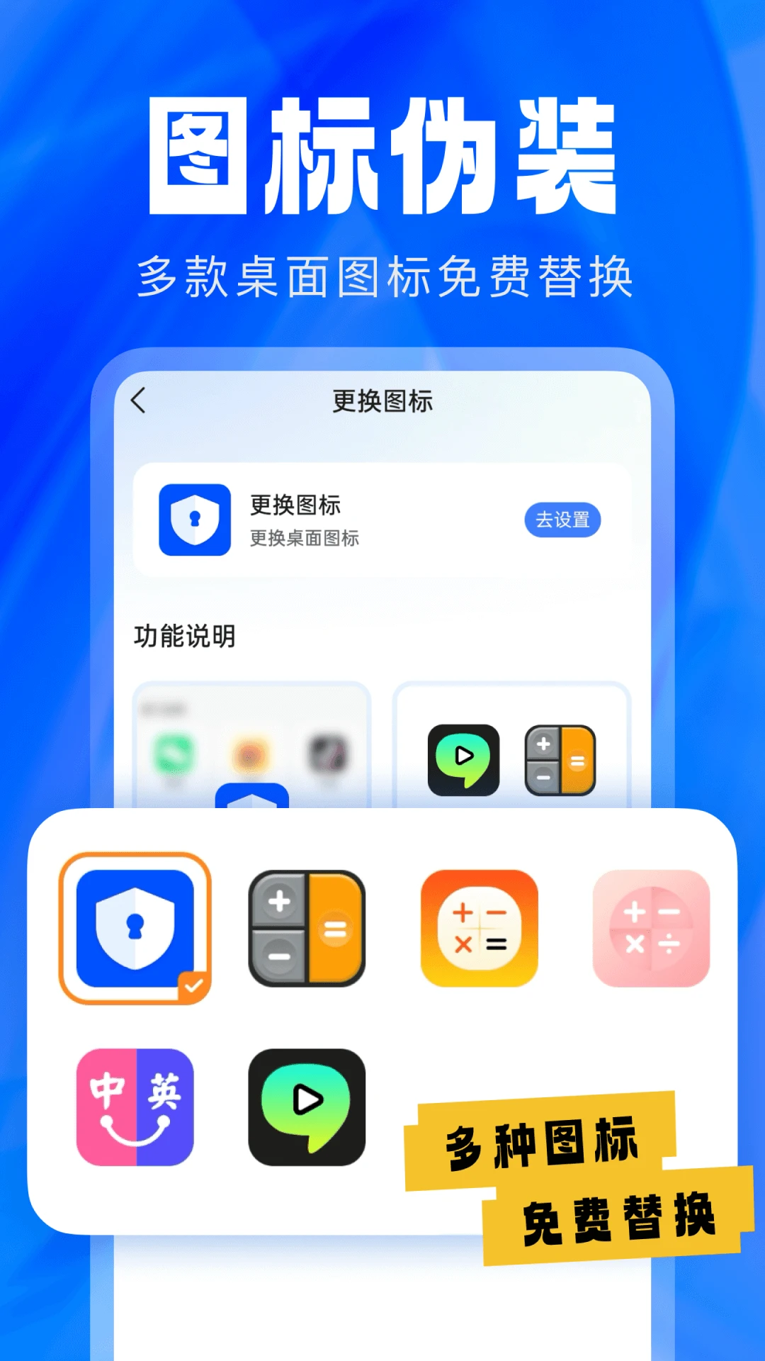 应用隐藏卫士2.5.5.9 隐私加密保护