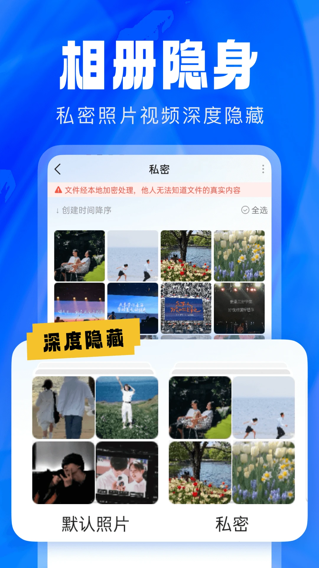 应用隐藏卫士2.5.5.9 隐私加密保护