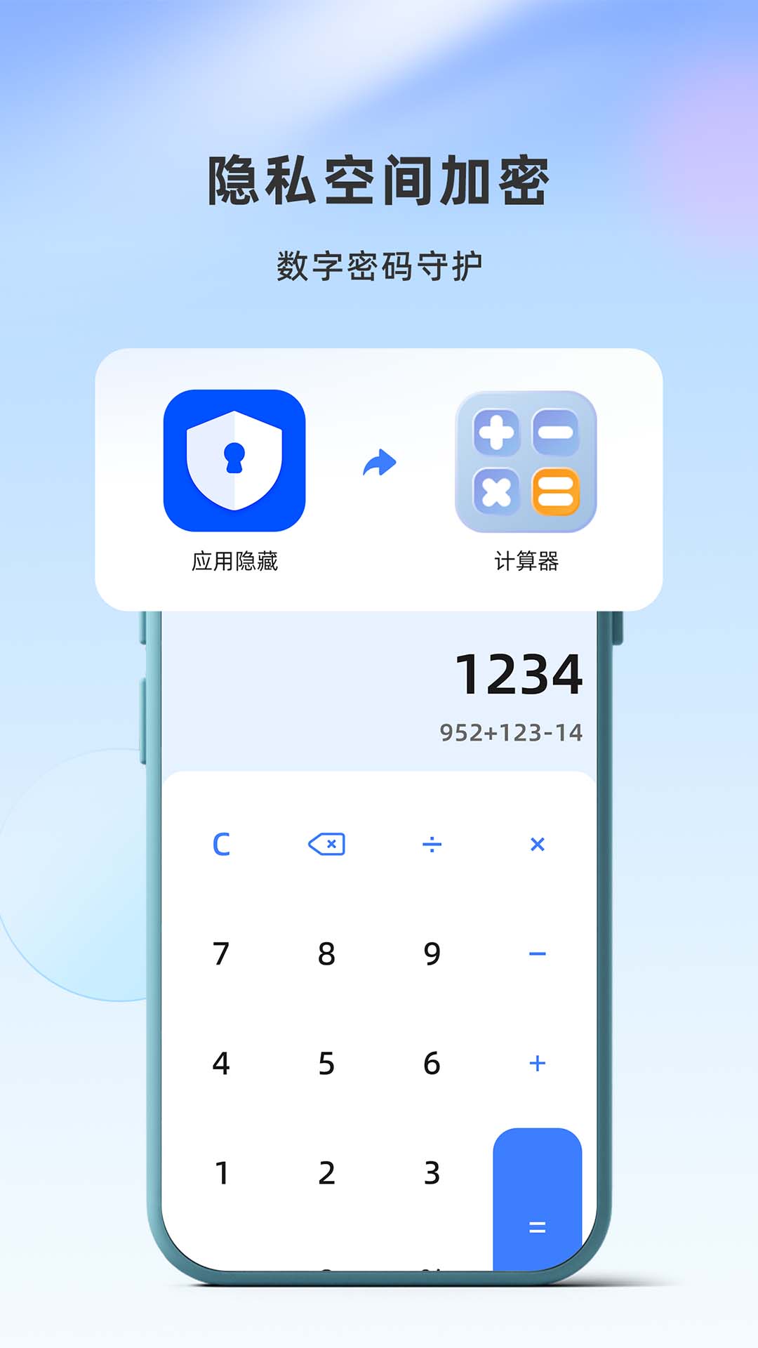 应用隐藏卫士 安卓版 使用教程示意图
