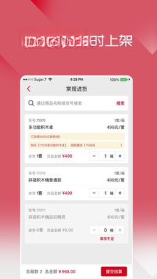布鲁可进货通1.32.0 经销订货助手