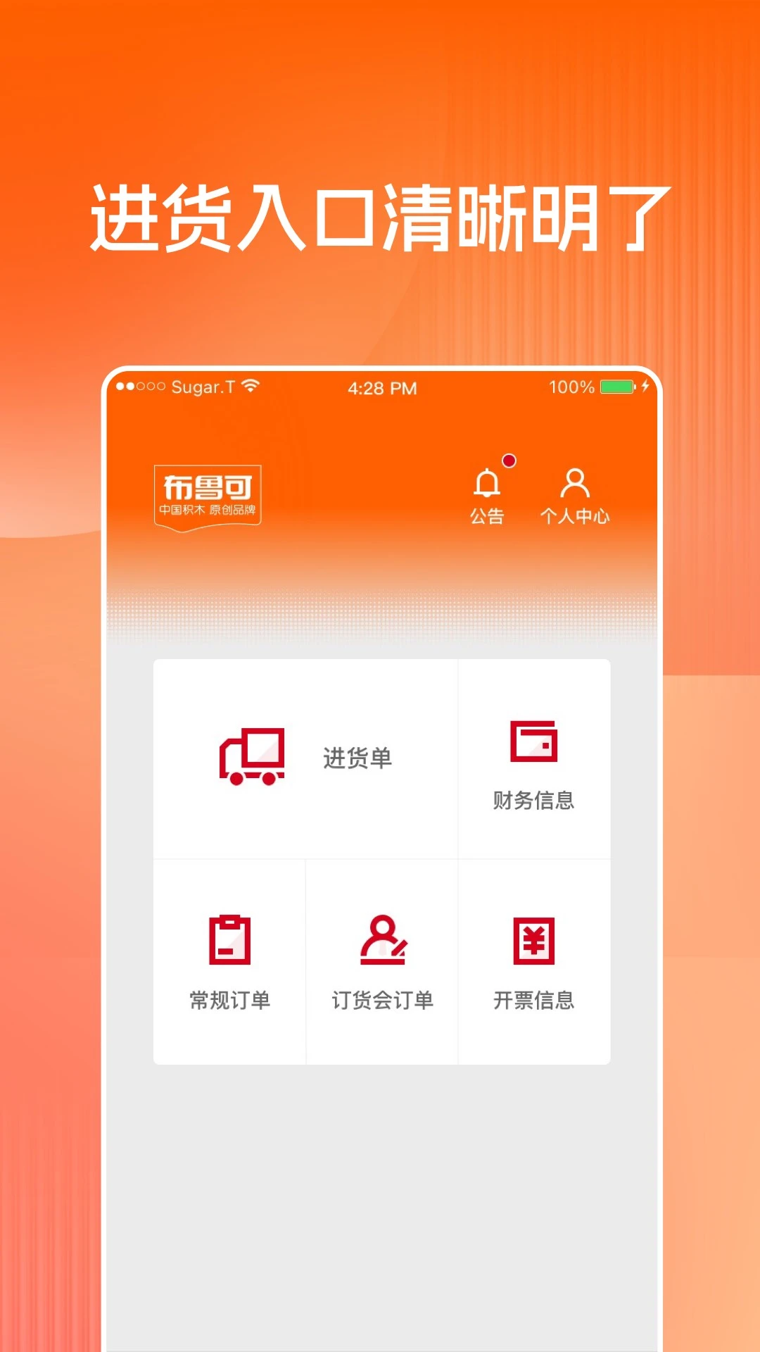 布鲁可进货通1.32.0 经销订货助手