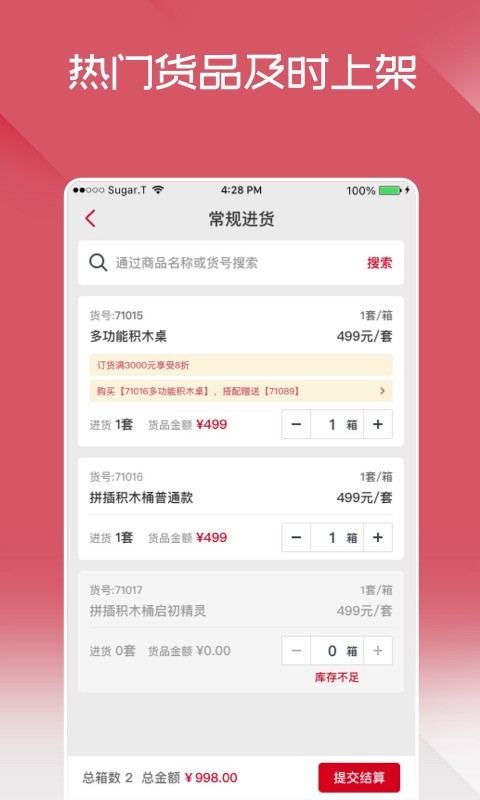 布鲁可进货通1.32.0 经销订货助手