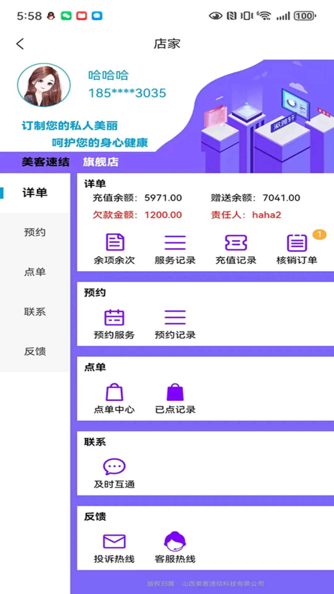 美客速结-客户端3.0.6 高效结算工具