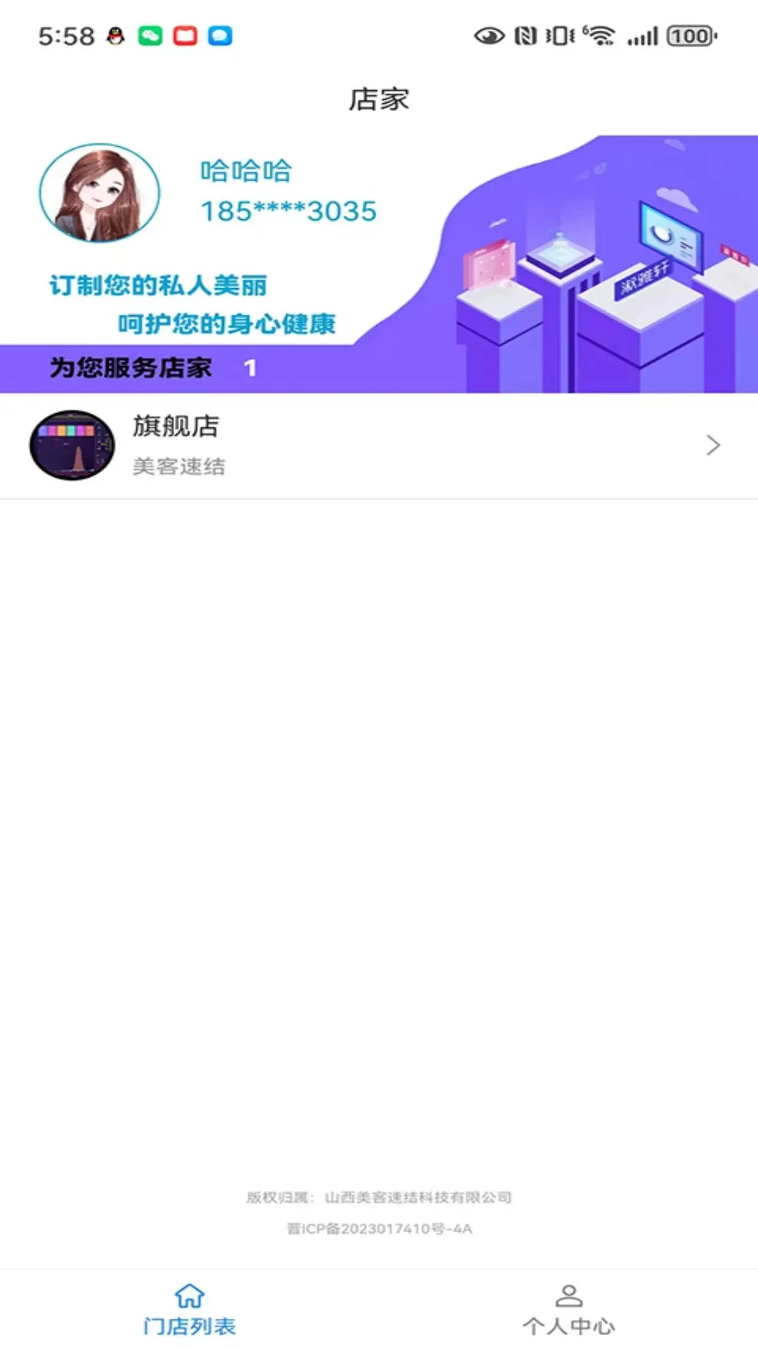 美客速结-客户端3.0.6 高效结算工具