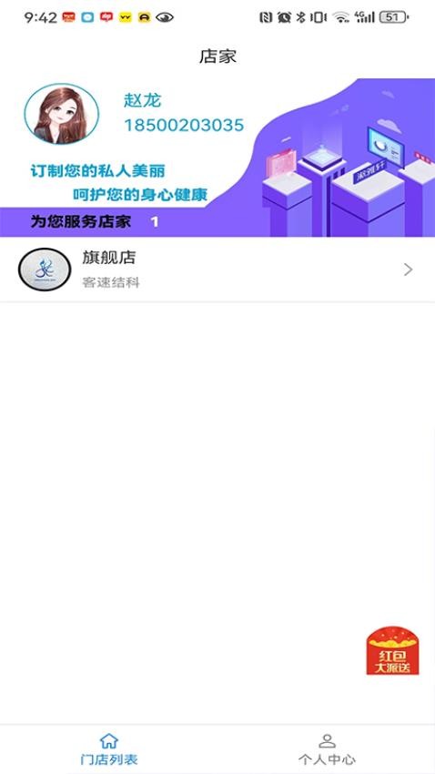 美客速结-客户端 安卓版 操作界面