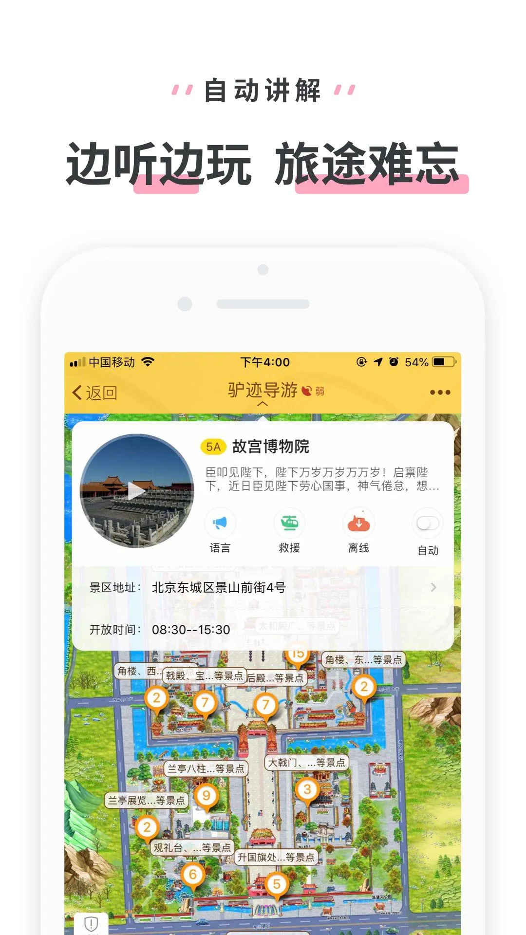 驴迹导游3.9.7 智能语音导游