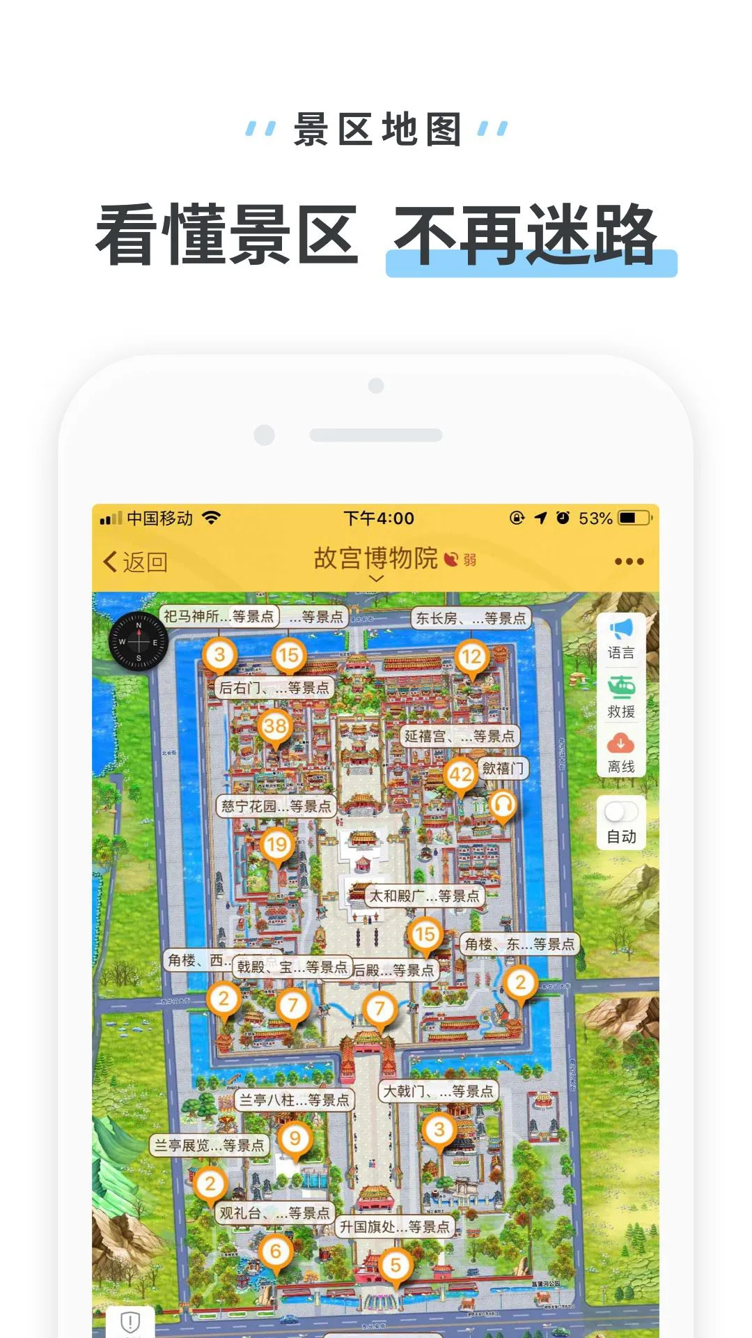 驴迹导游3.9.7 智能语音导游