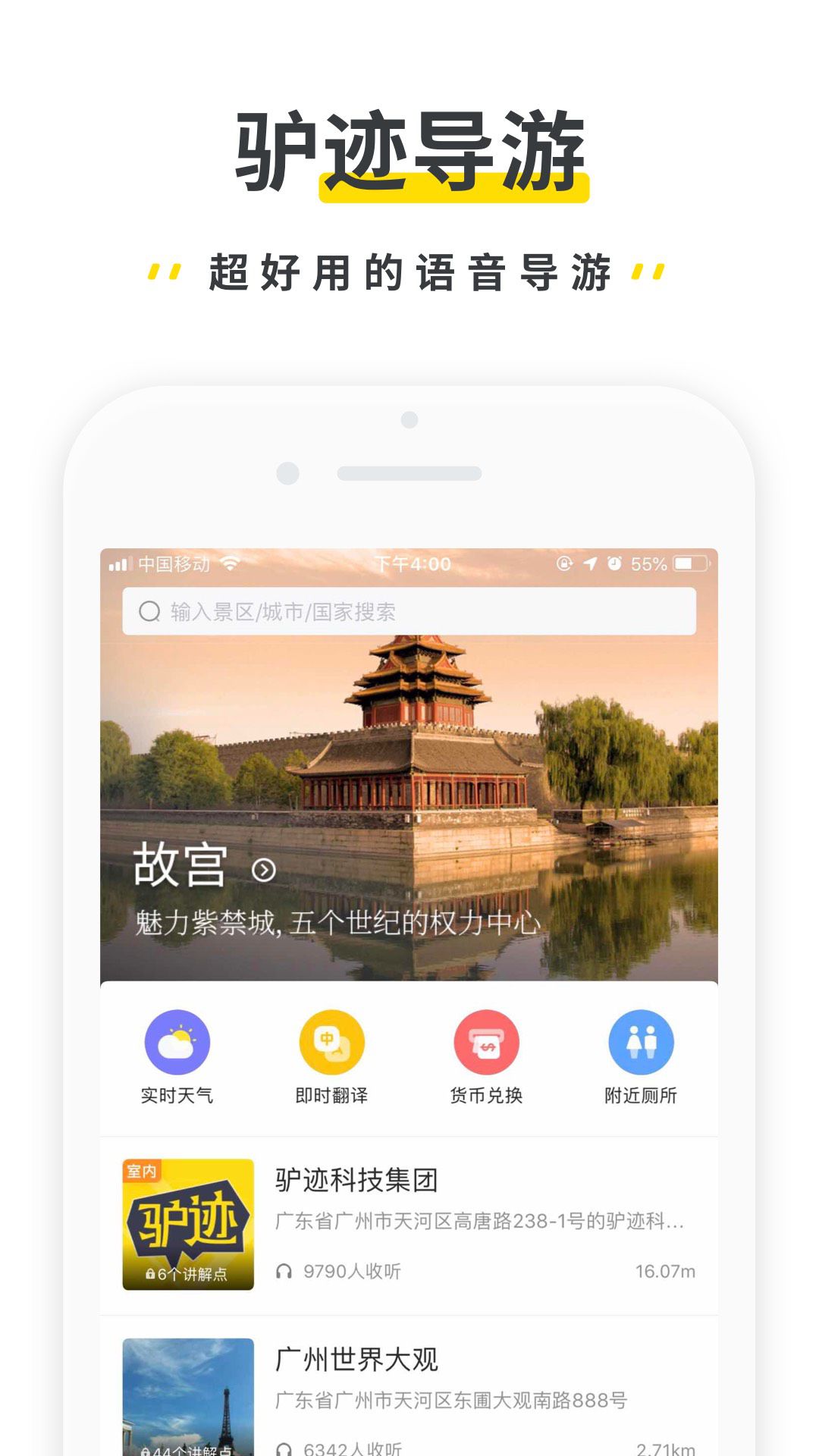 驴迹导游3.9.7 智能语音导游