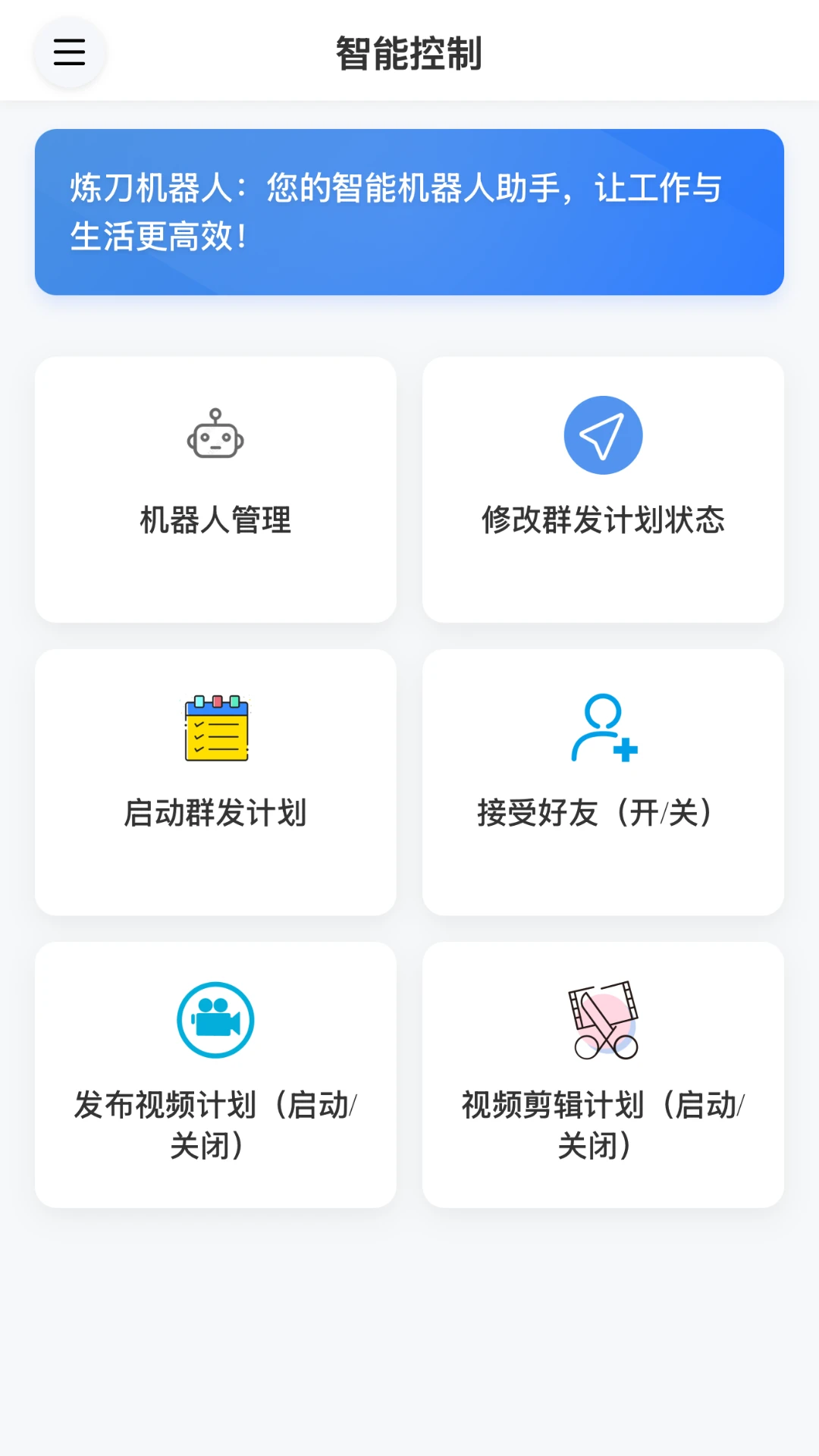 炼刀机器人1.2.5 智能切割助手
