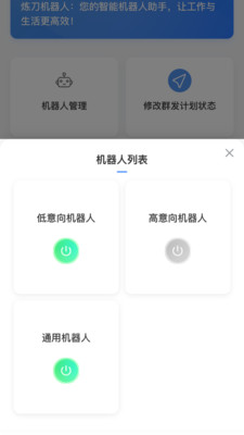 炼刀机器人 安卓版 操作界面